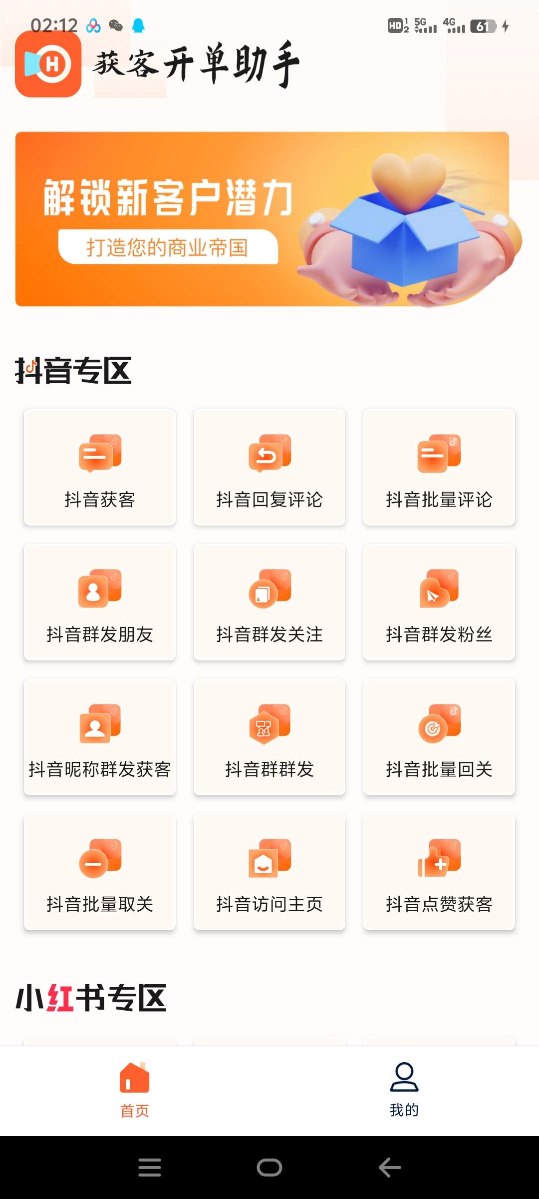 图片[1]-『高端精品』外面收费998的微商大师精准引流获客软件，多平台私域裂变拓客『微商助手+使用教程』-网创社