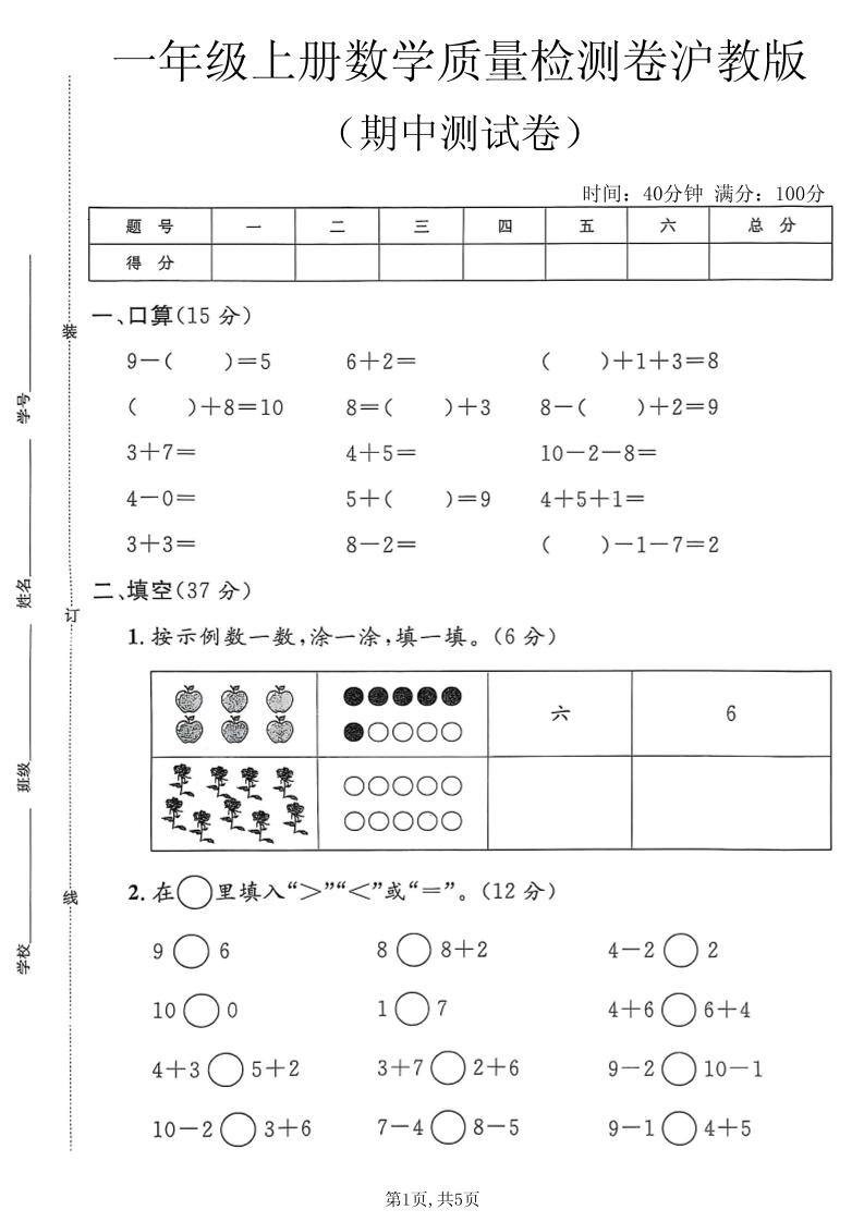 一年级上数学期中质量检测卷3《沪教版》